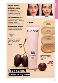 Смотреть следующий каталог Oriflame № ru 2026 года - Страница 83